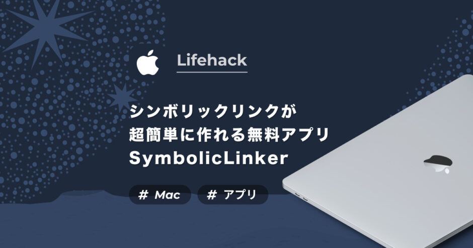 launcher-kit-mac-symboliclinker-is-a-free-app-that-can-be-built-by-a-single-click-from-finder-macfindersymboliclinker